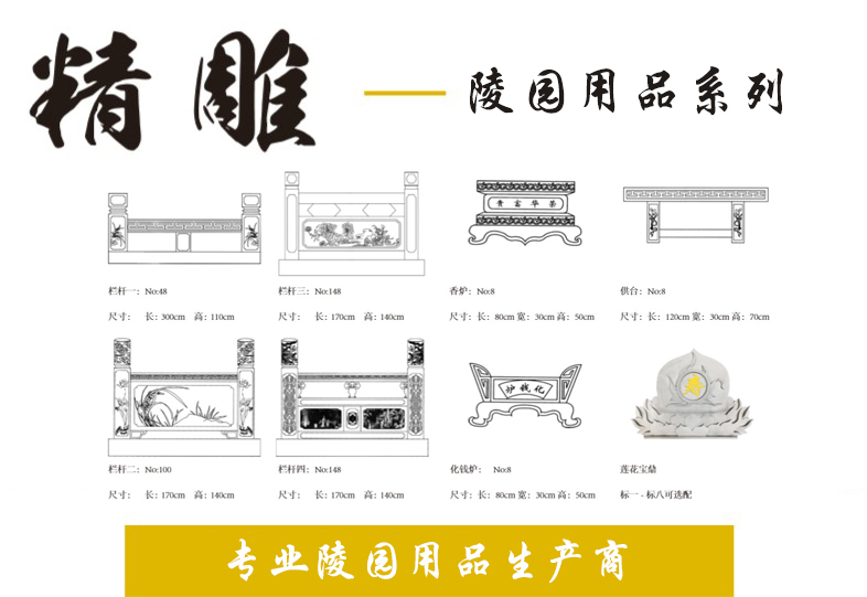 陵园用品